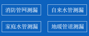 安源区暗管漏水检测