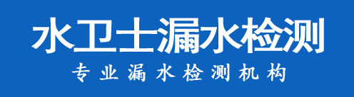 安源区暗管漏水检测