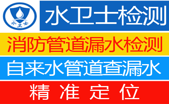 安源区暗管漏水检测